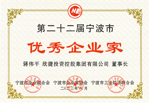 优秀企业家(1)(1).jpg